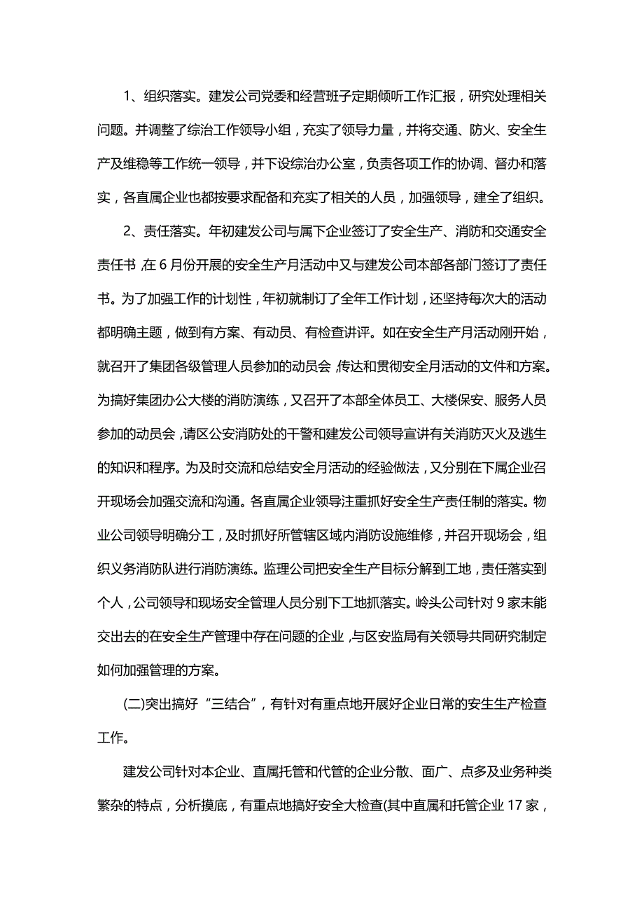 安全生产工作总结范文（通用17篇）_第2页