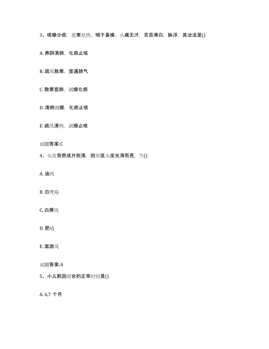 2023年度广东省广州市白云区乡镇中医执业助理医师考试之中医临床医学模拟预测参考题库及答案_第2页