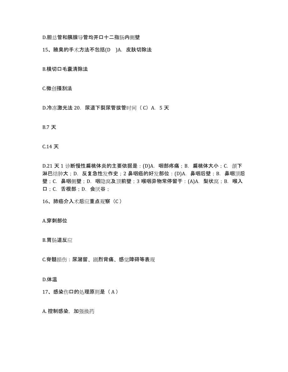 2021-2022年度陕西省耀县骨伤医院护士招聘提升训练试卷B卷附答案_第5页