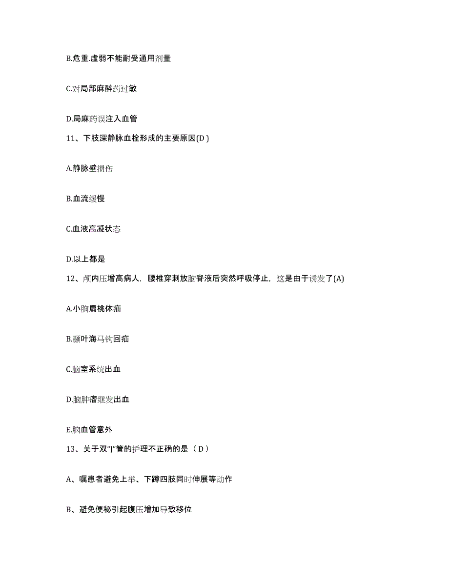 2021-2022年度陕西省蒲城县创伤医院护士招聘题库检测试卷A卷附答案_第3页