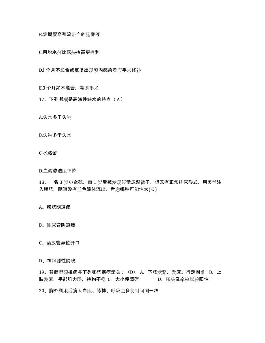 2021-2022年度陕西省红十字会耀民医院护士招聘试题及答案_第5页