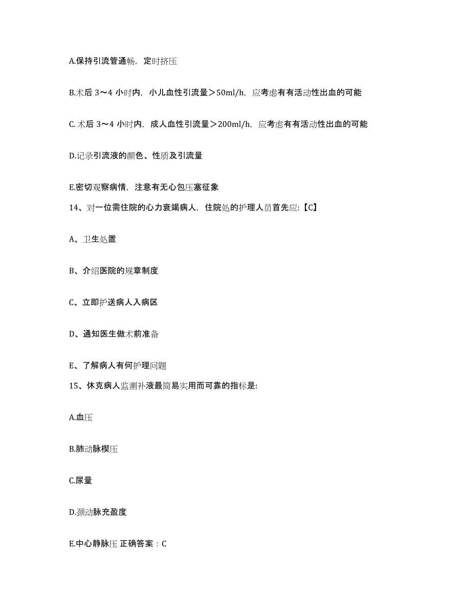 2021-2022年度陕西省蒲城县西街产院护士招聘模拟试题（含答案）_第5页
