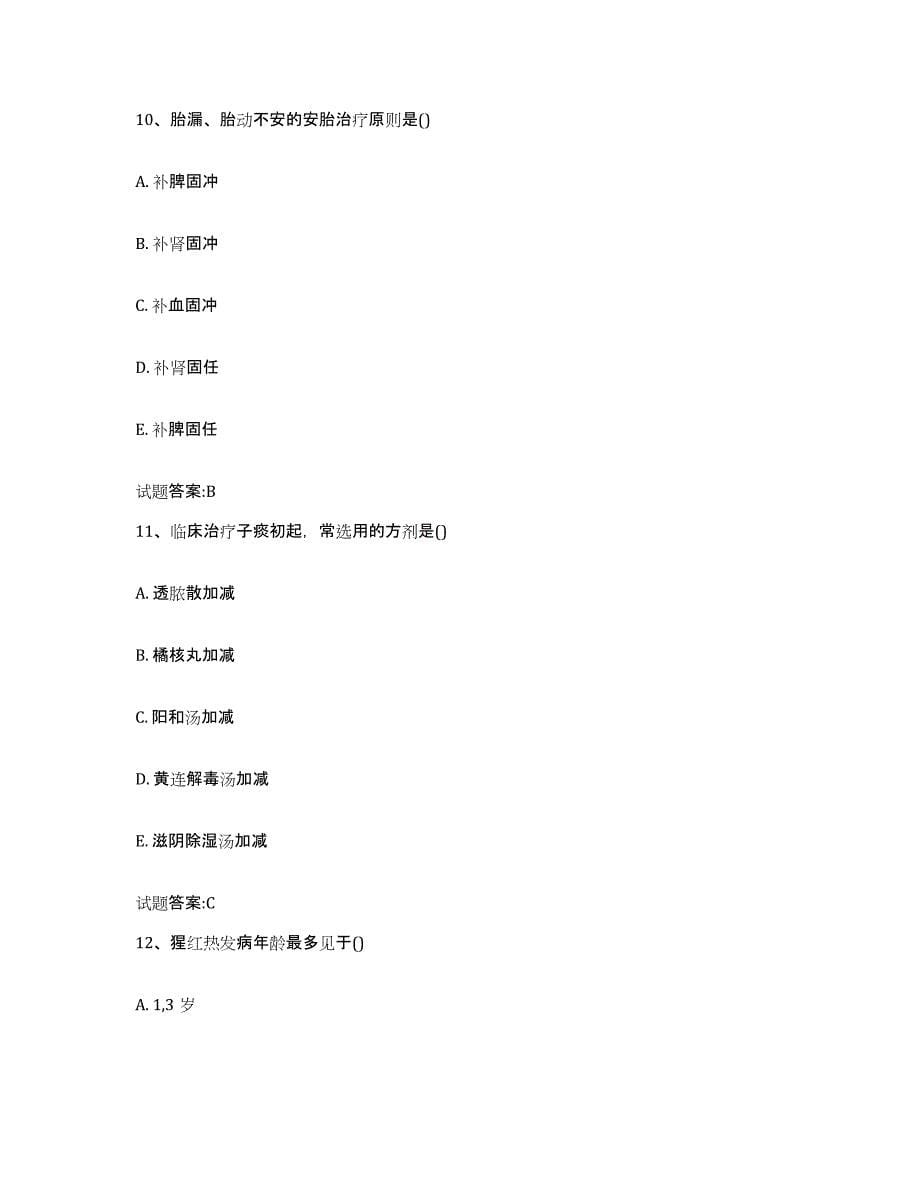 2023年度山东省青岛市乡镇中医执业助理医师考试之中医临床医学通关提分题库及完整答案_第5页