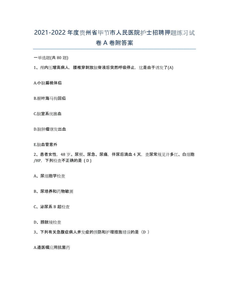 2021-2022年度贵州省毕节市人民医院护士招聘押题练习试卷A卷附答案_第1页