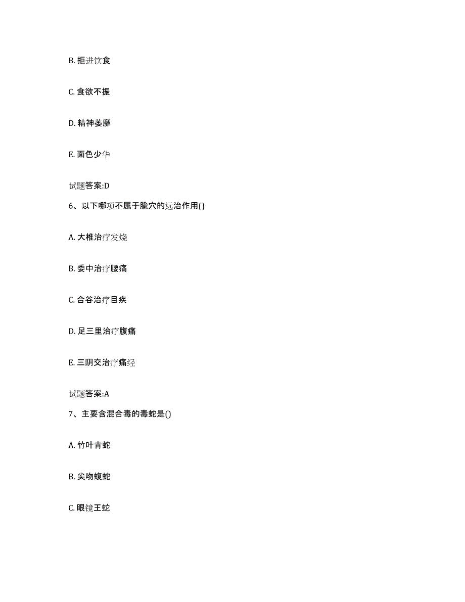 2023年度山西省长治市沁县乡镇中医执业助理医师考试之中医临床医学综合练习试卷A卷附答案_第3页