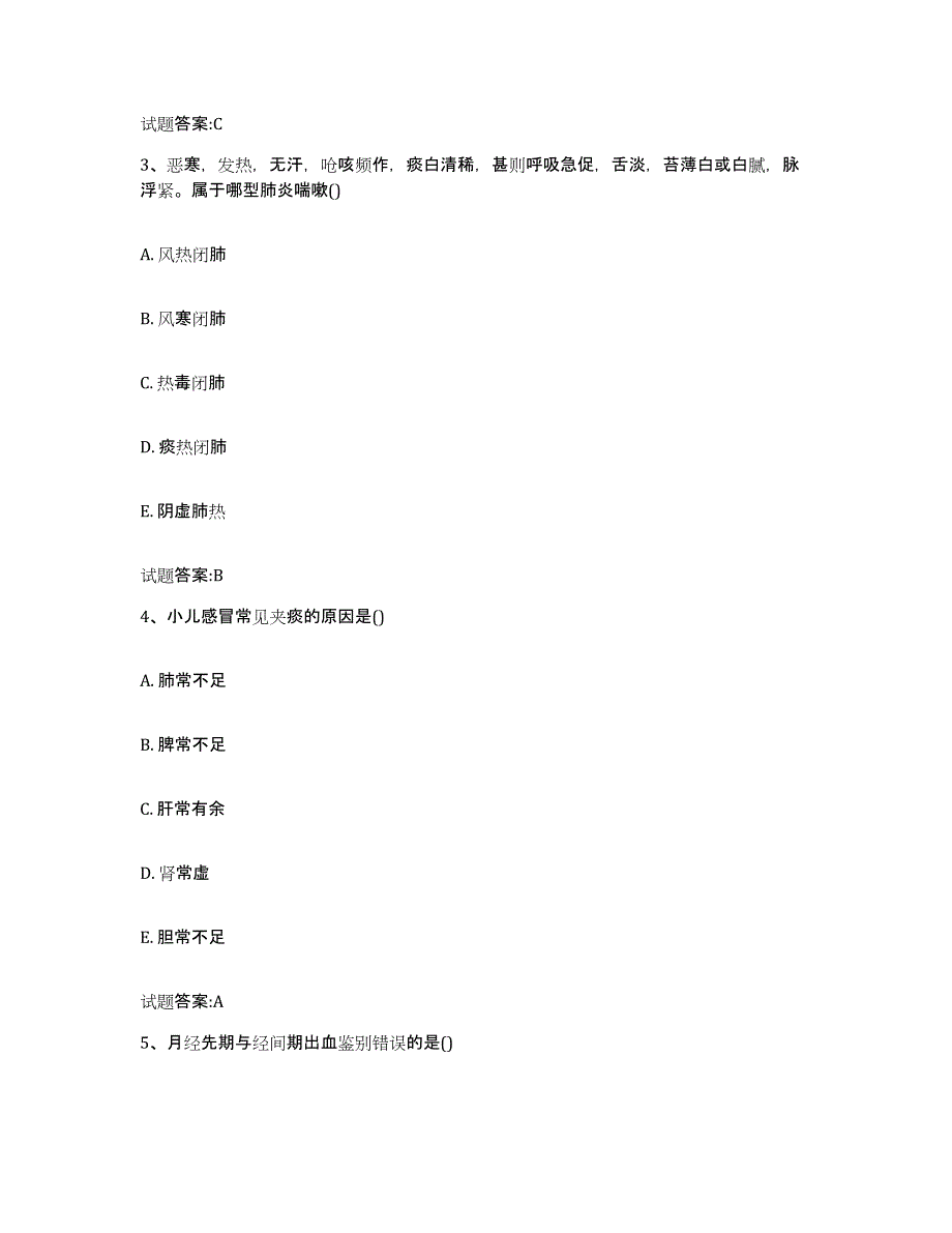 2023年度广东省梅州市平远县乡镇中医执业助理医师考试之中医临床医学强化训练试卷B卷附答案_第2页