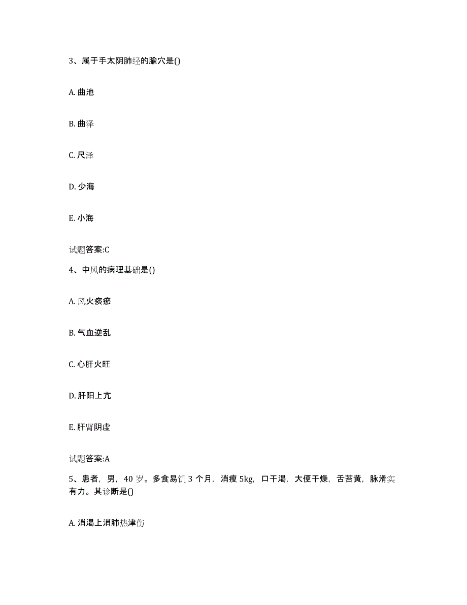 2023年度广东省清远市连山壮族瑶族自治县乡镇中医执业助理医师考试之中医临床医学押题练习试题B卷含答案_第2页