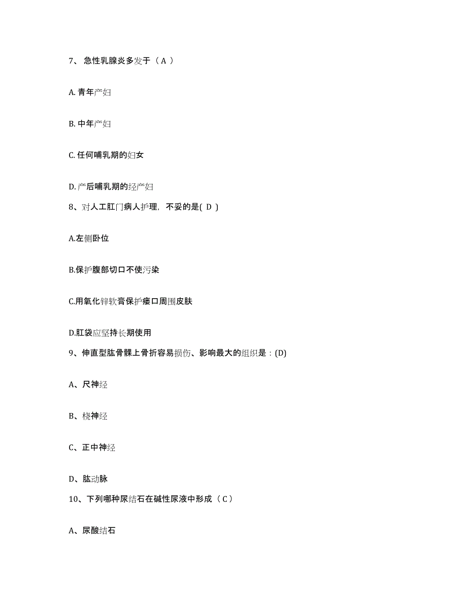 2021-2022年度贵州省道真县道真自治县中医院护士招聘自我提分评估(附答案)_第3页