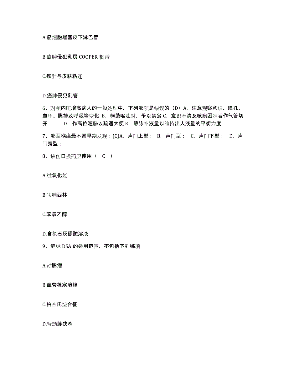 2021-2022年度陕西省耀县柳林医院护士招聘每日一练试卷B卷含答案_第2页