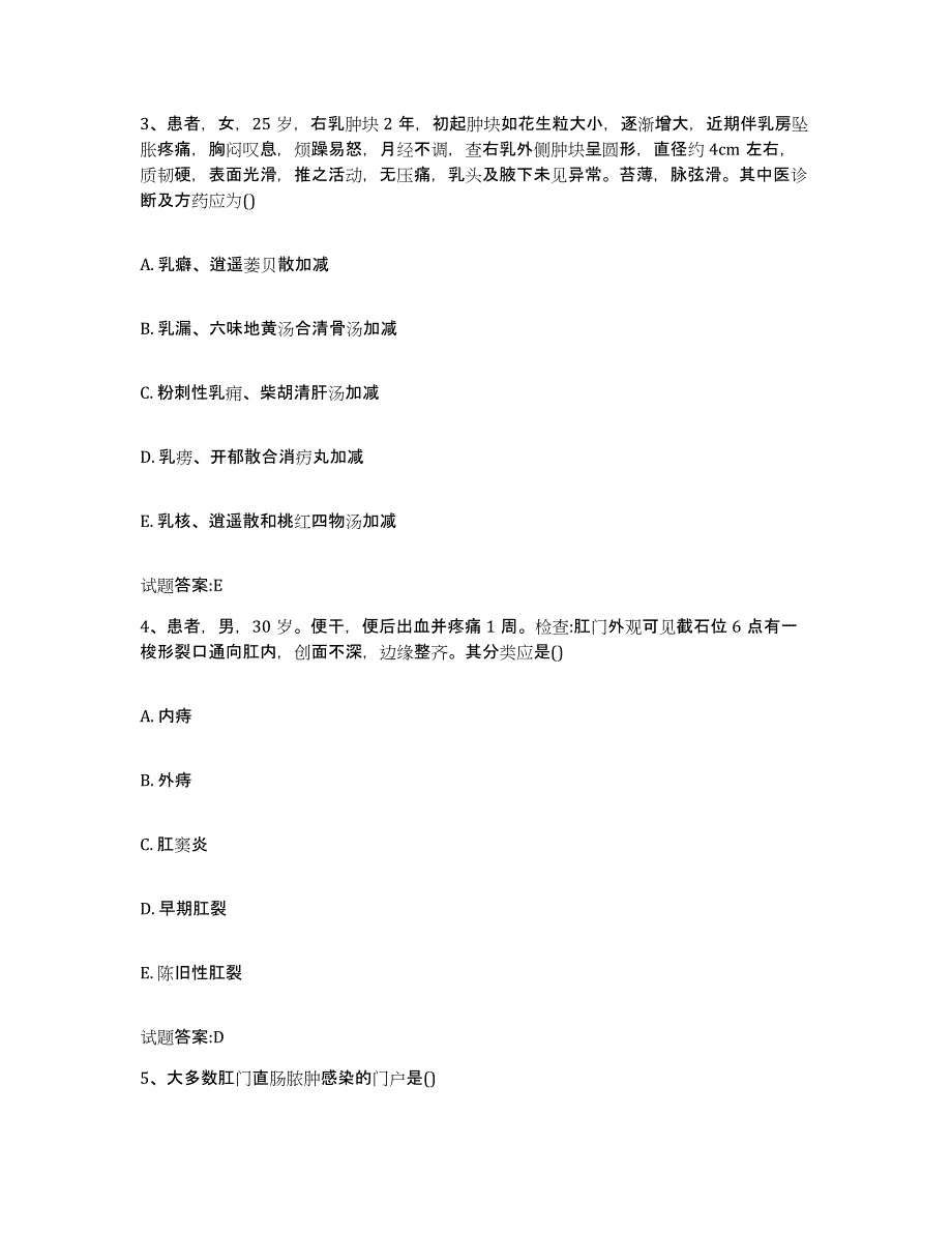 2023年度广东省汕头市潮阳区乡镇中医执业助理医师考试之中医临床医学考前冲刺试卷A卷含答案_第2页