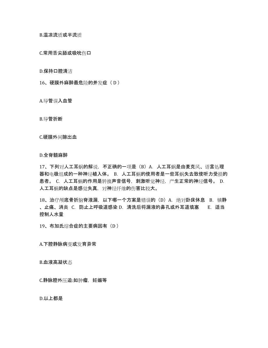 2021-2022年度陕西省佛坪县医院护士招聘模拟试题（含答案）_第5页