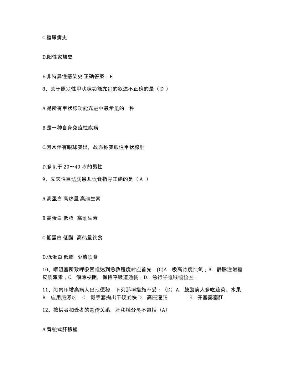 2021-2022年度陕西省丹凤县中医院护士招聘考试题库_第3页