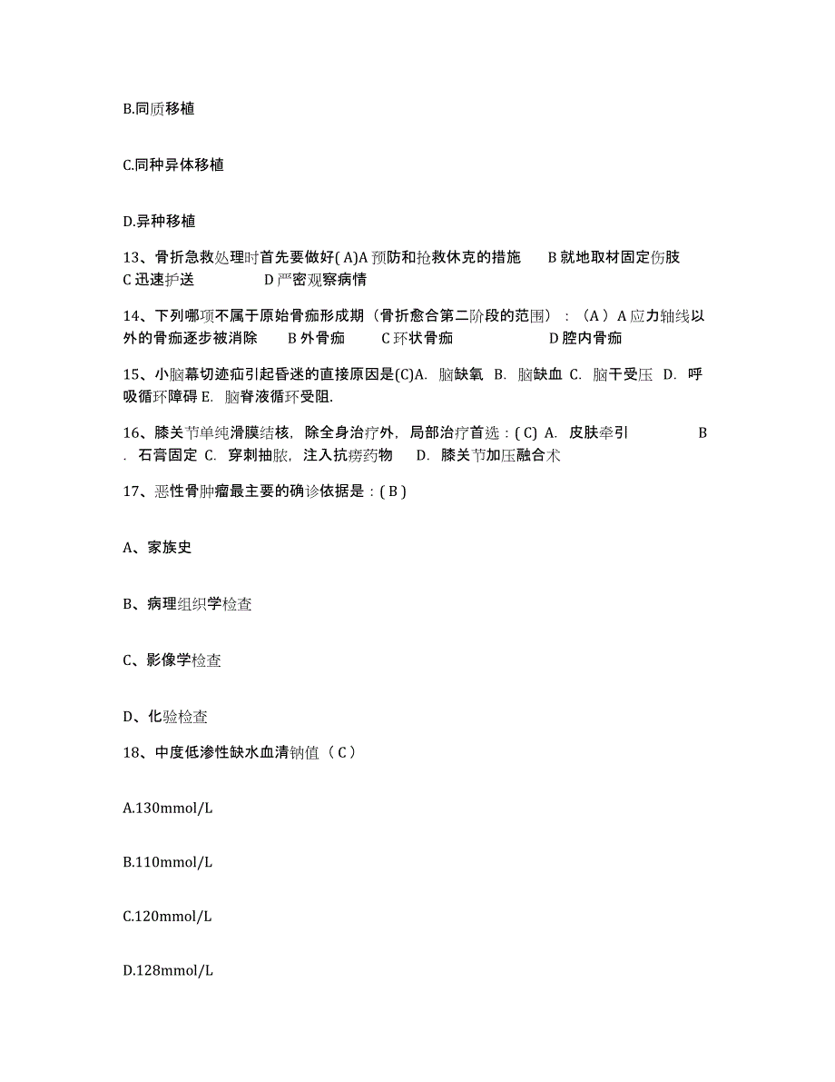 2021-2022年度陕西省丹凤县中医院护士招聘考试题库_第4页