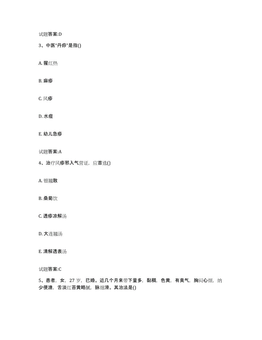 2023年度山西省运城市平陆县乡镇中医执业助理医师考试之中医临床医学全真模拟考试试卷B卷含答案_第2页