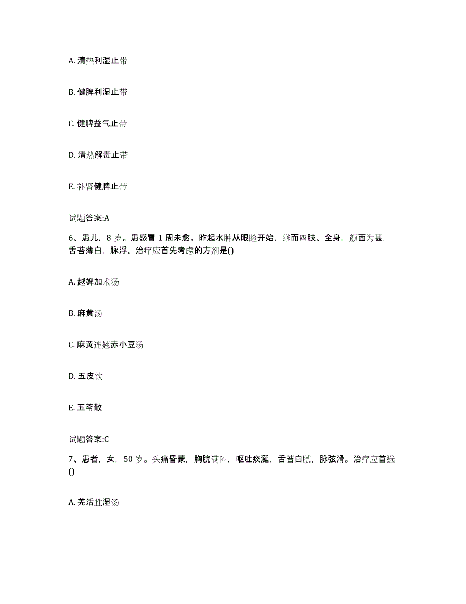 2023年度山西省运城市平陆县乡镇中医执业助理医师考试之中医临床医学全真模拟考试试卷B卷含答案_第3页