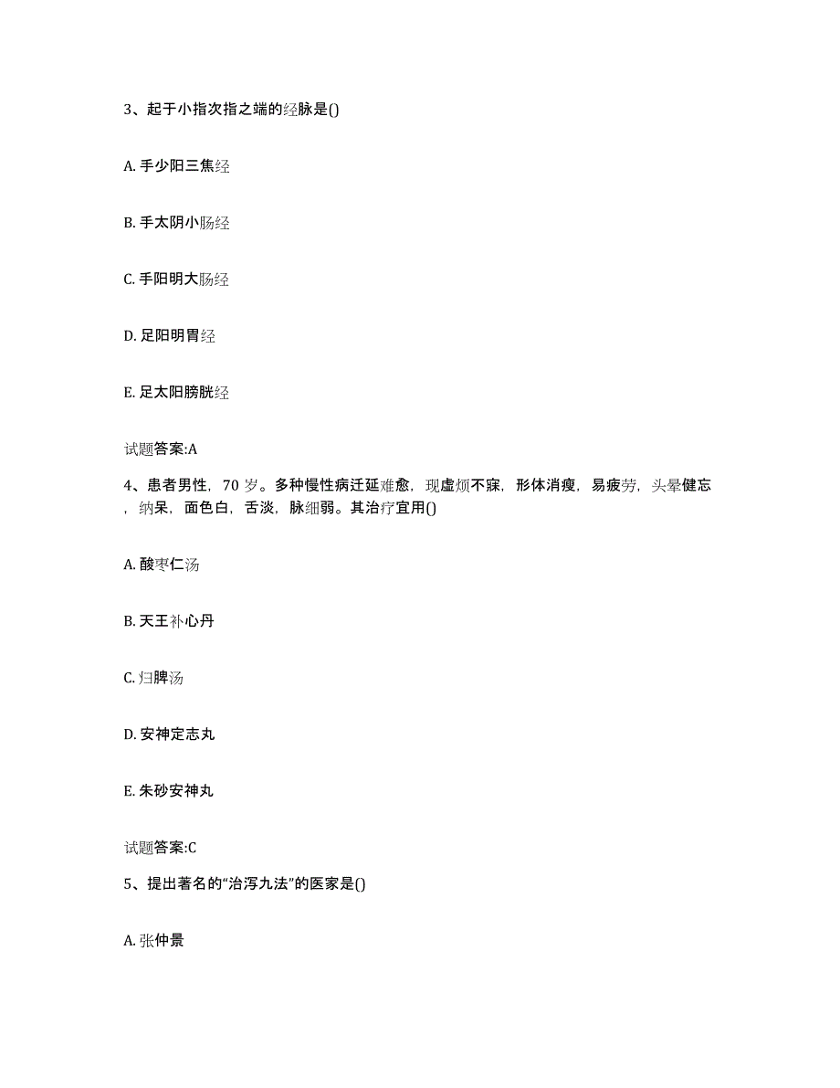 2023年度广西壮族自治区柳州市融安县乡镇中医执业助理医师考试之中医临床医学模拟考核试卷含答案_第2页