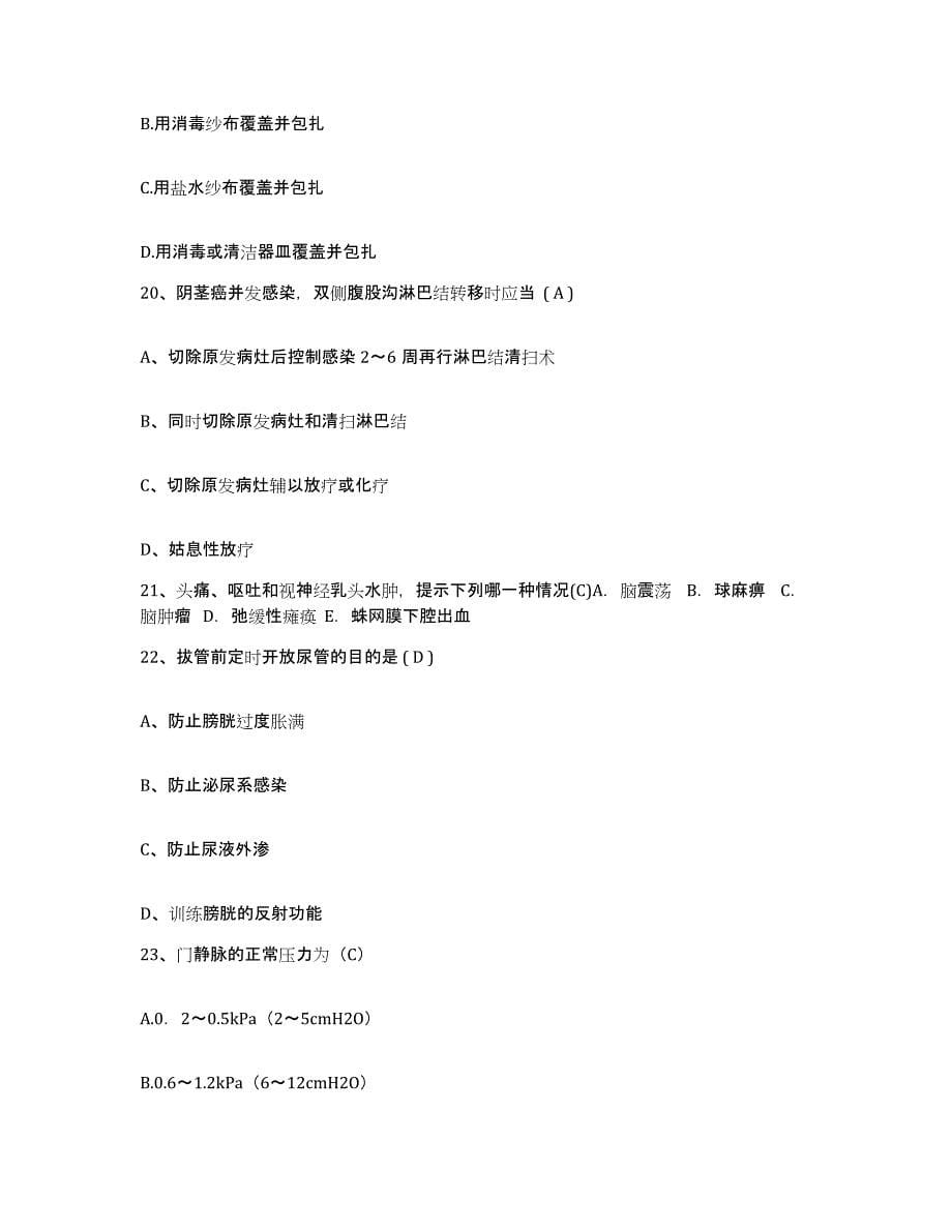 2021-2022年度陕西省西安市西安航天总医院护士招聘考试题库_第5页