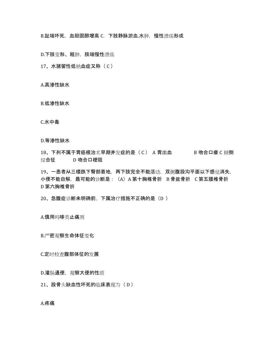 2021-2022年度贵州省纳雍县人民医院护士招聘题库综合试卷B卷附答案_第5页