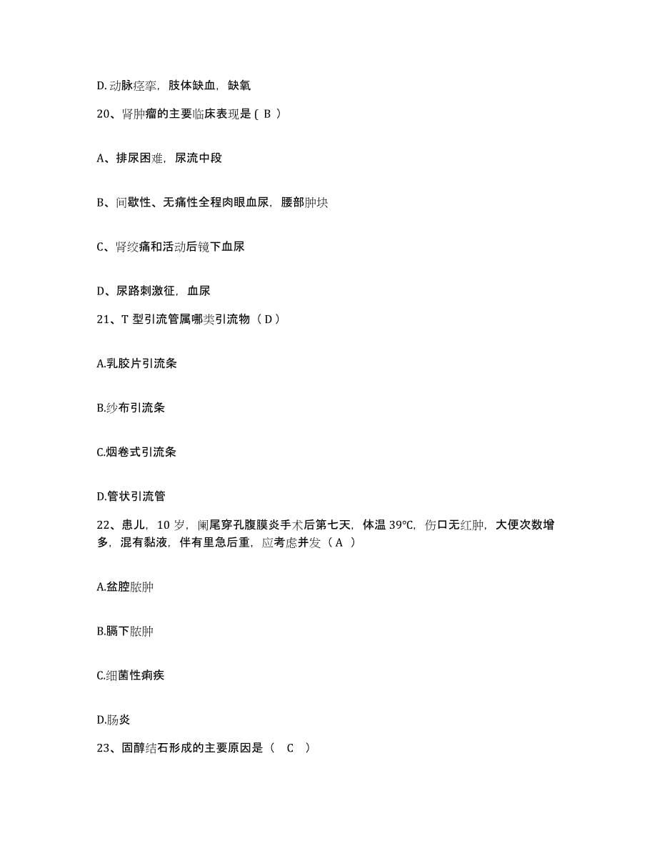 2021-2022年度陕西省蒲城县西街产院护士招聘综合检测试卷B卷含答案_第5页