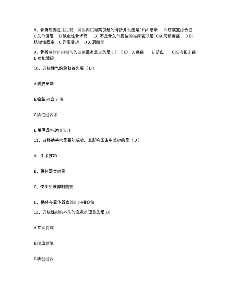 2021-2022年度陕西省耀县孙思邈中医院护士招聘考前练习题及答案_第3页