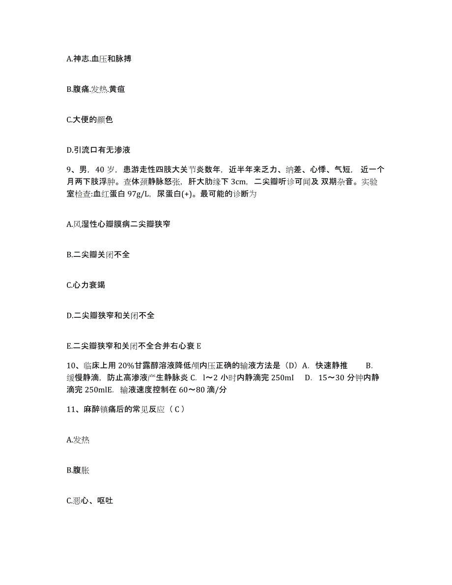 2021-2022年度贵州省遵义市061-427医院护士招聘通关题库(附带答案)_第3页