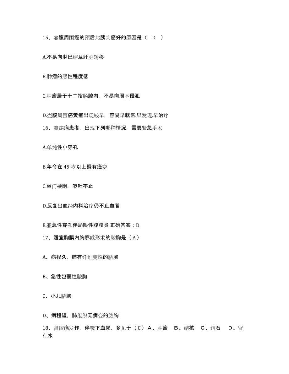 2021-2022年度陕西省红十字会耀民医院护士招聘题库附答案（典型题）_第5页