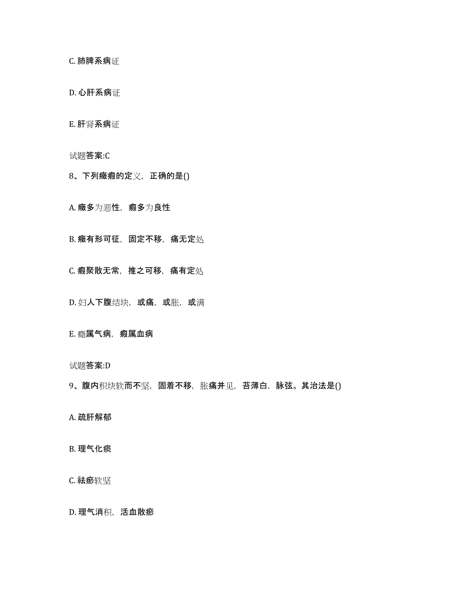 2023年度广东省韶关市乡镇中医执业助理医师考试之中医临床医学模拟试题（含答案）_第4页