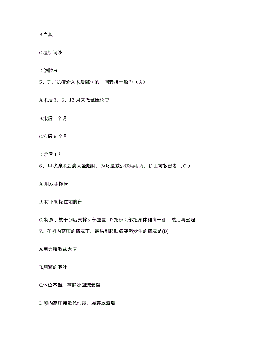 2021-2022年度陕西省西安市碑林区东大街医院护士招聘真题练习试卷B卷附答案_第2页