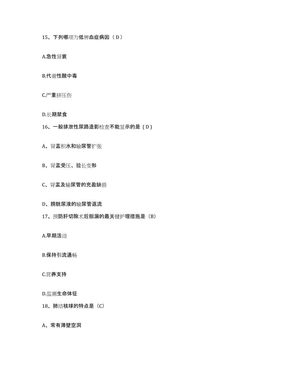 2021-2022年度陕西省耀县骨伤医院护士招聘考前练习题及答案_第5页
