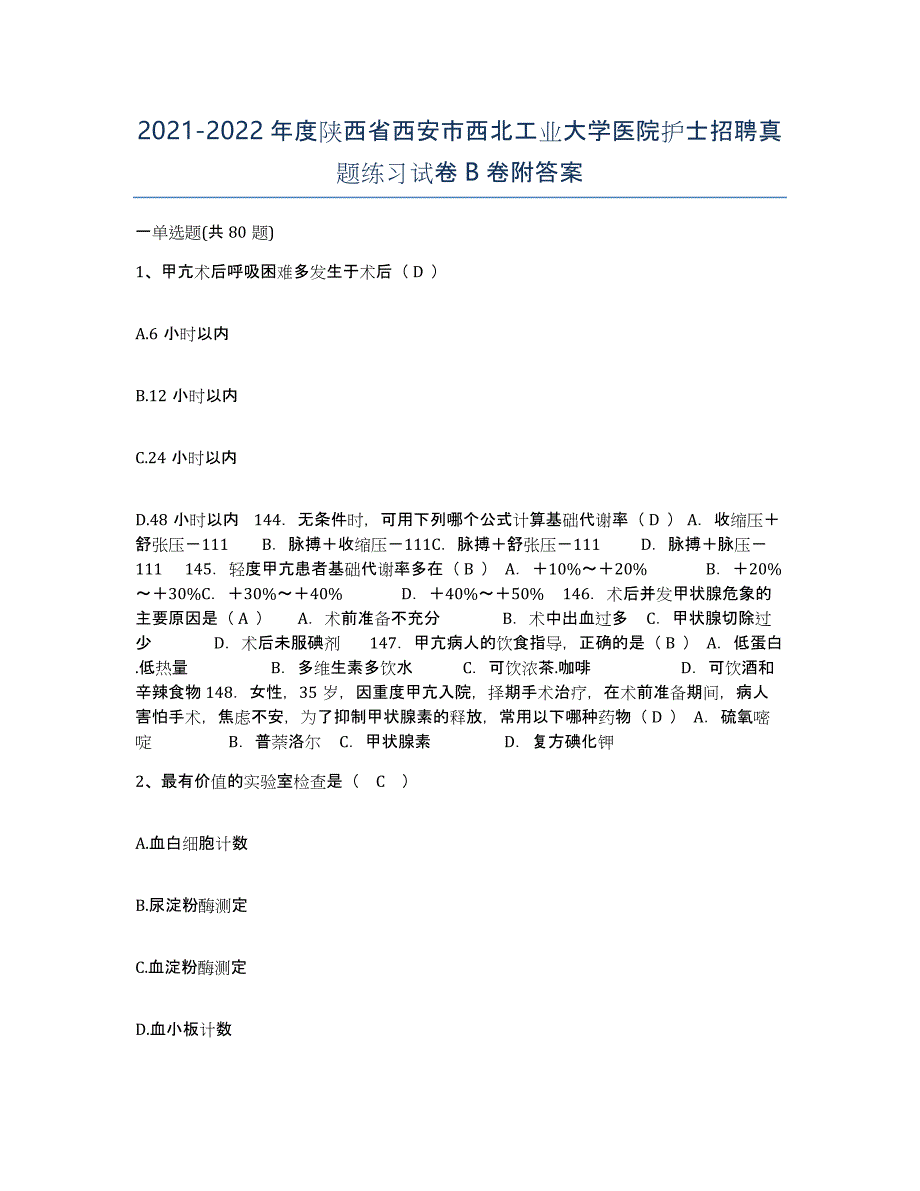 2021-2022年度陕西省西安市西北工业大学医院护士招聘真题练习试卷B卷附答案_第1页