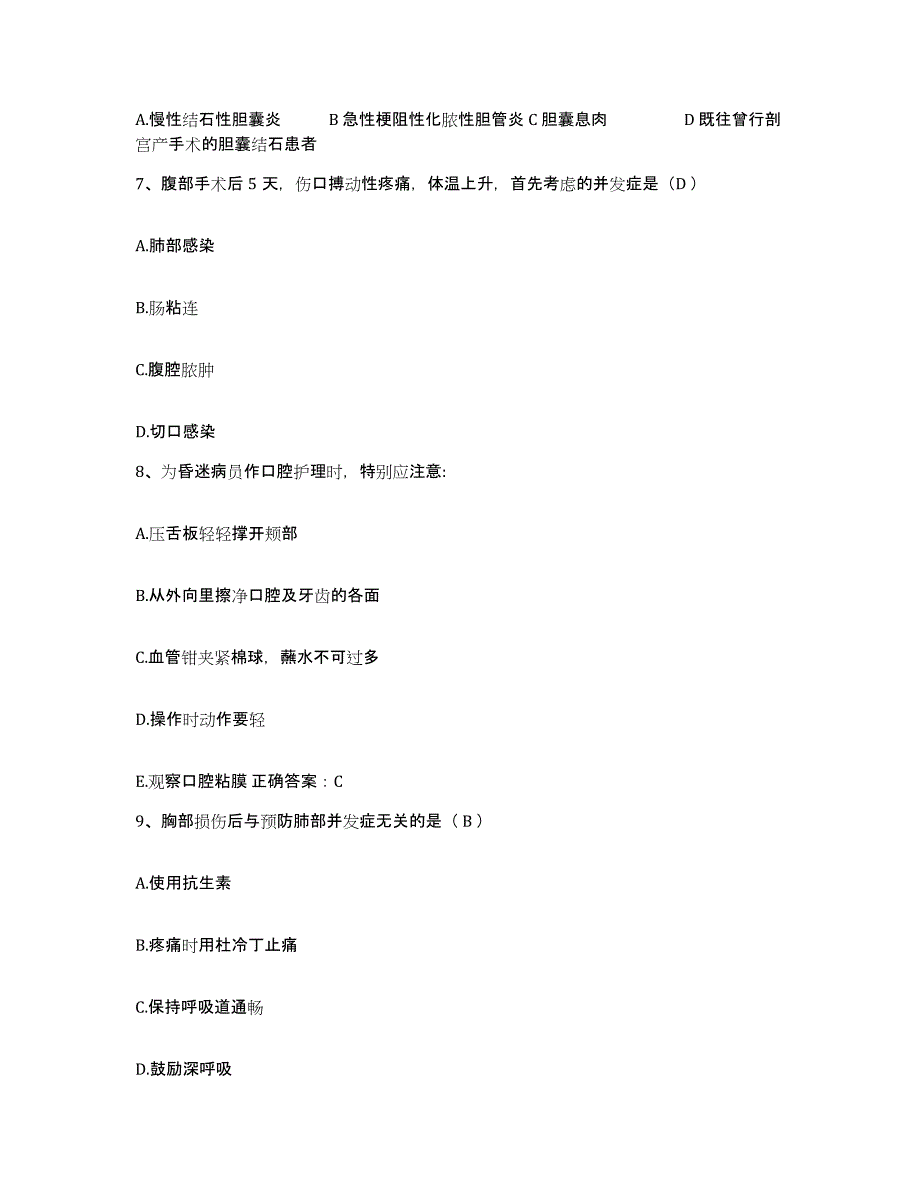 2021-2022年度陕西省西安市西北工业大学医院护士招聘真题练习试卷B卷附答案_第3页