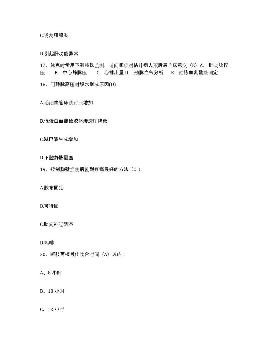 2021-2022年度贵州省雷山县人民医院护士招聘模拟题库及答案_第5页