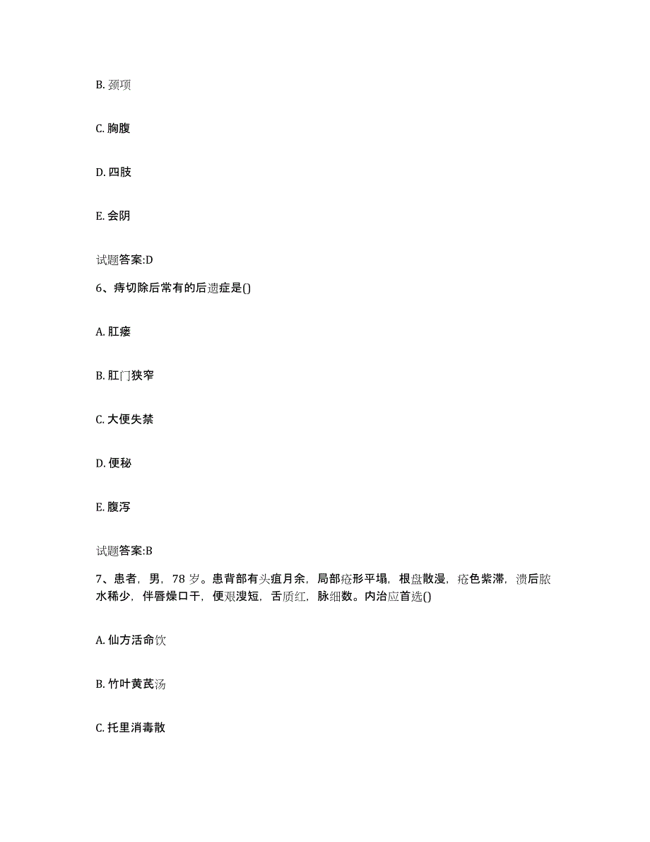 2023年度广西壮族自治区柳州市鹿寨县乡镇中医执业助理医师考试之中医临床医学强化训练试卷A卷附答案_第3页