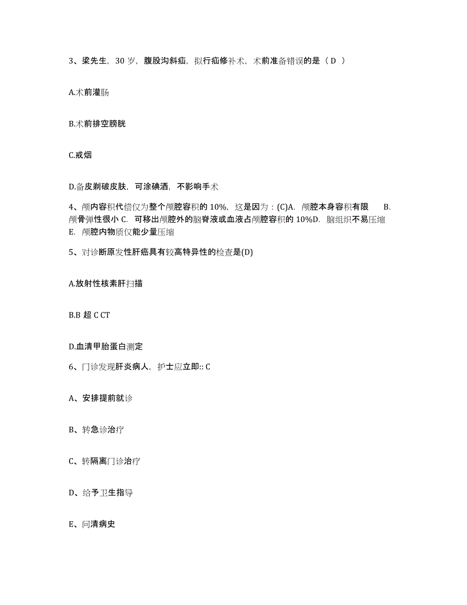 2021-2022年度陕西省西安市儿童医院护士招聘强化训练试卷B卷附答案_第2页