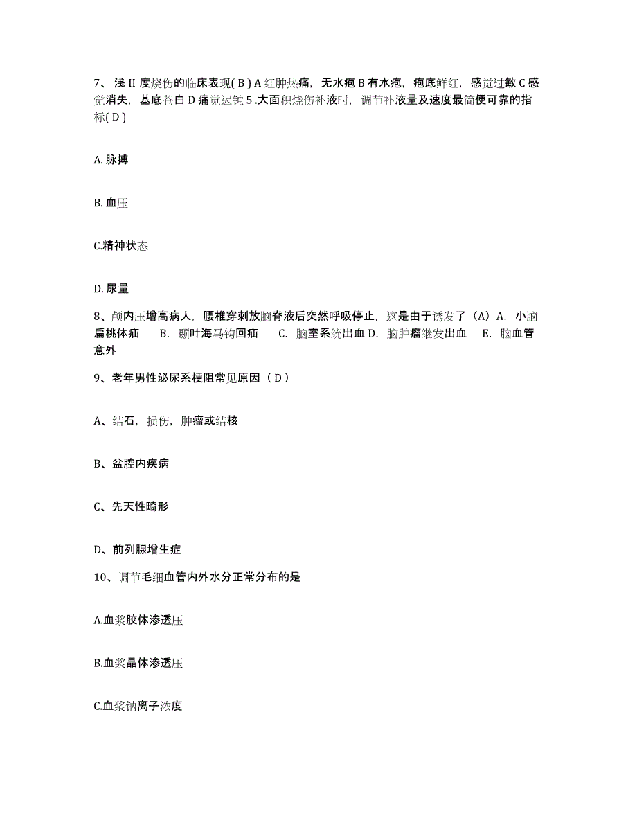 2021-2022年度陕西省西安市儿童医院护士招聘强化训练试卷B卷附答案_第3页