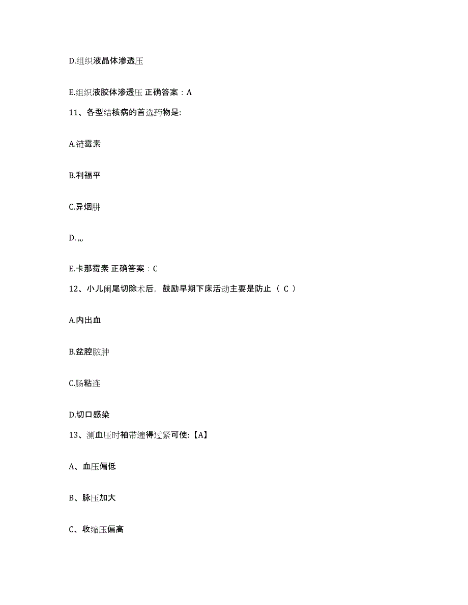 2021-2022年度陕西省西安市儿童医院护士招聘强化训练试卷B卷附答案_第4页