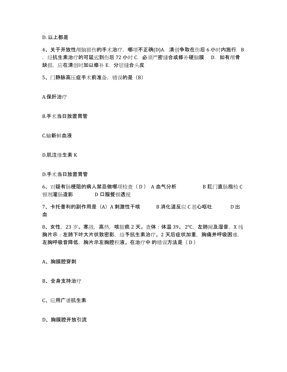 2021-2022年度陕西省西安市东郊第一职工医院护士招聘题库综合试卷A卷附答案_第2页