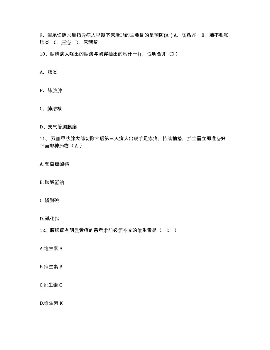 2021-2022年度陕西省西安市东郊第一职工医院护士招聘题库综合试卷A卷附答案_第3页