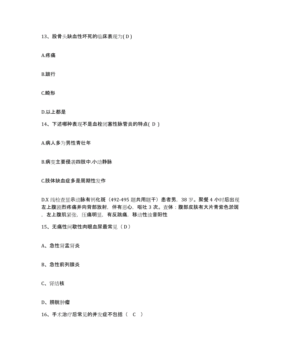 2021-2022年度陕西省西安市东郊第一职工医院护士招聘题库综合试卷A卷附答案_第4页