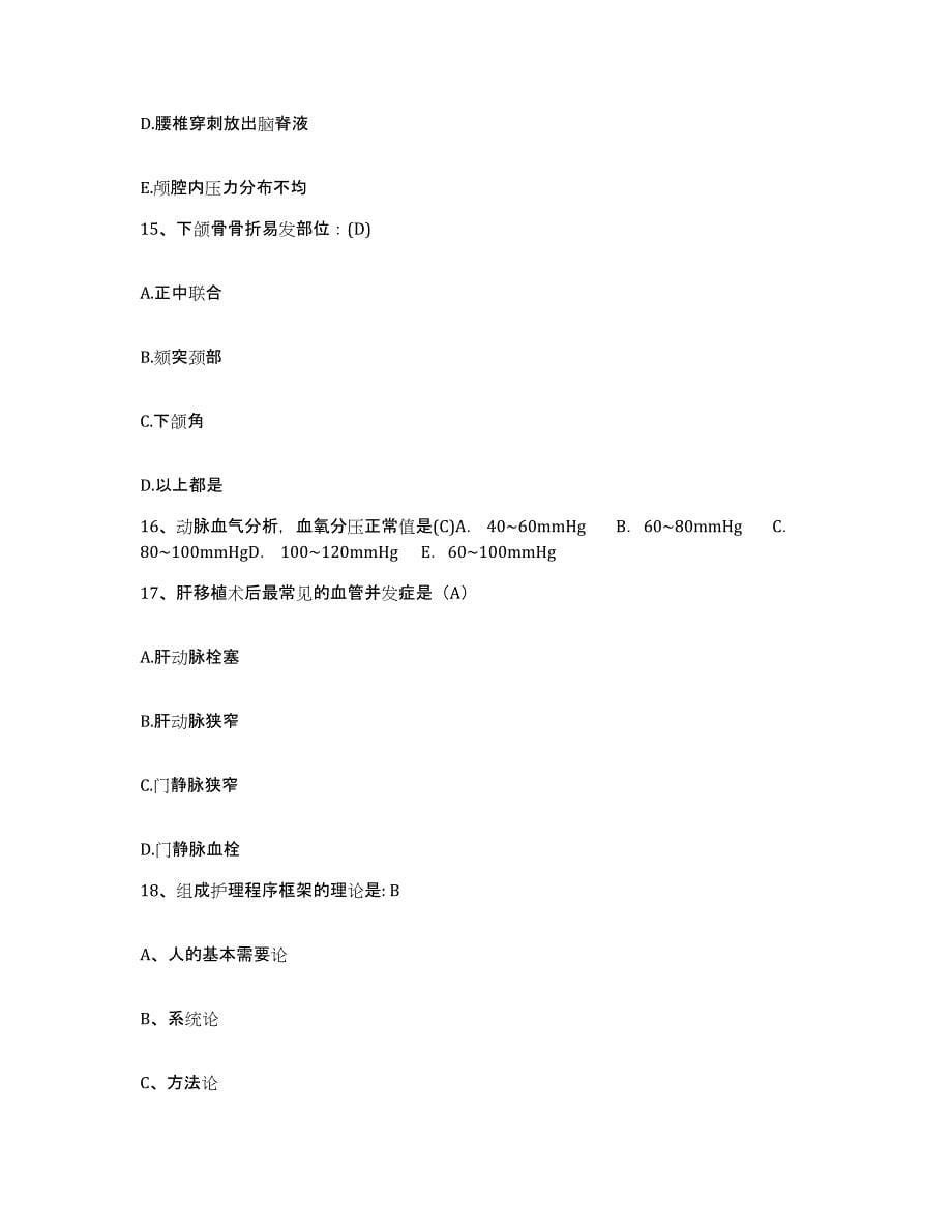 2021-2022年度贵州省绥阳县中医院护士招聘考前冲刺试卷B卷含答案_第5页