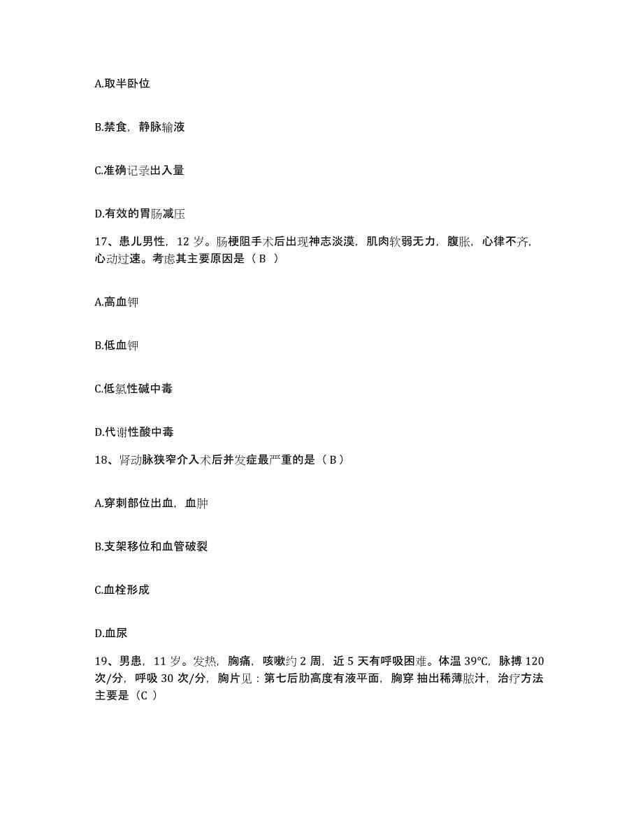 2021-2022年度陕西省勉县骨伤科医院护士招聘自我提分评估(附答案)_第5页