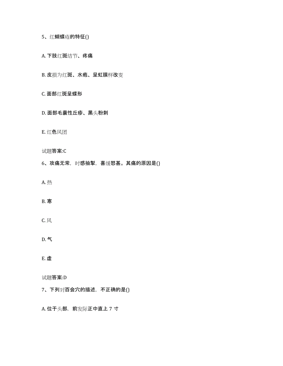 2023年度广东省广州市白云区乡镇中医执业助理医师考试之中医临床医学考前冲刺模拟试卷B卷含答案_第3页