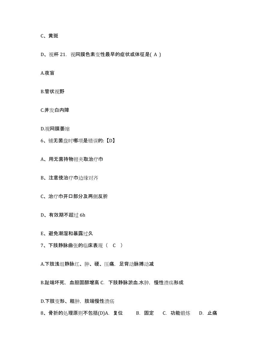 2021-2022年度陕西省西安市兵器工业卫生研究所(原：兵器工业五二一医院)护士招聘押题练习试卷B卷附答案_第3页