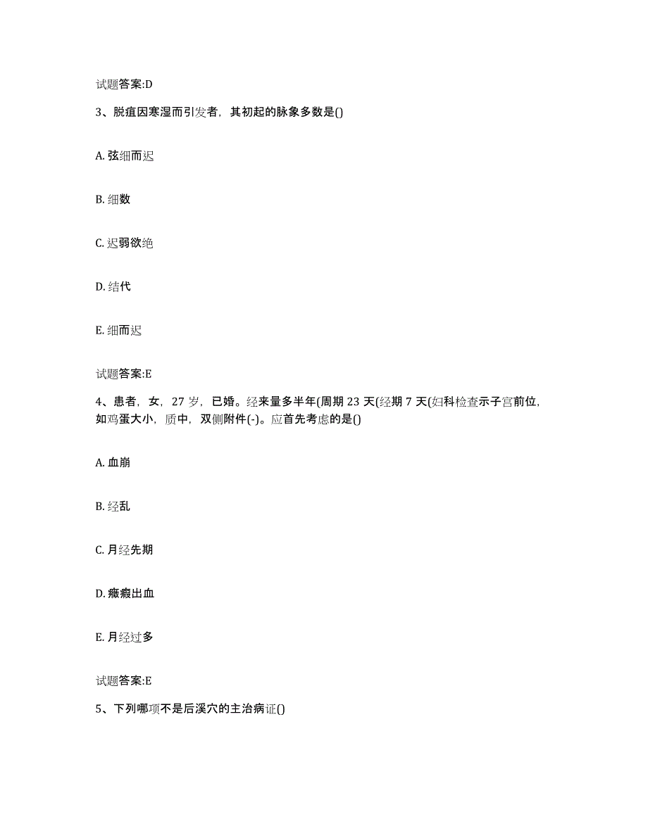 2023年度广西壮族自治区玉林市乡镇中医执业助理医师考试之中医临床医学押题练习试题A卷含答案_第2页