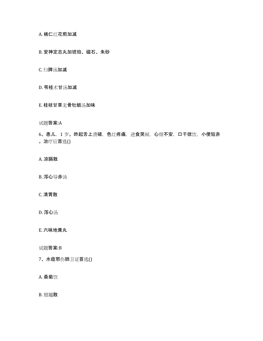 2023年度广东省茂名市化州市乡镇中医执业助理医师考试之中医临床医学模拟考试试卷B卷含答案_第3页