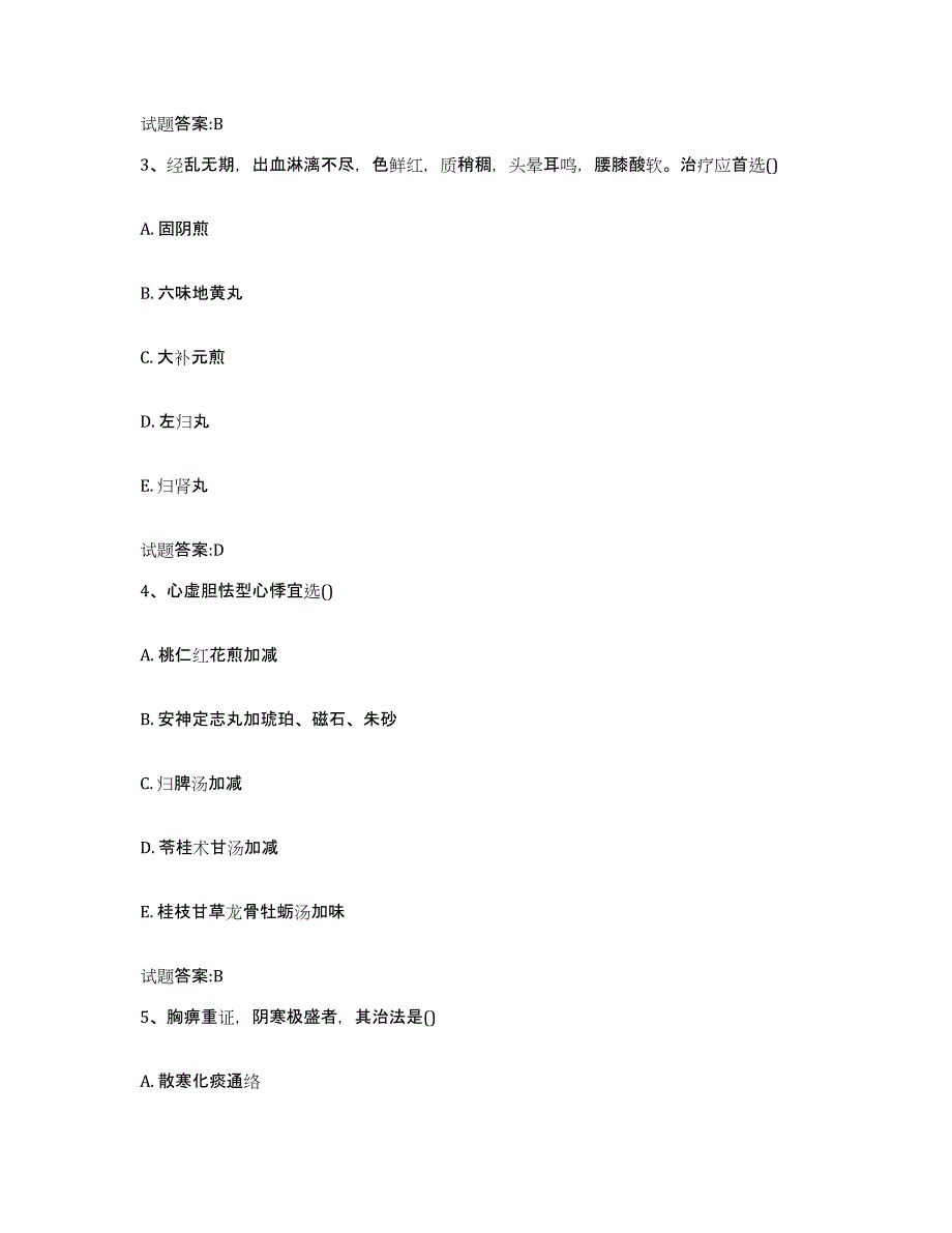 2023年度山西省运城市临猗县乡镇中医执业助理医师考试之中医临床医学题库检测试卷A卷附答案_第2页