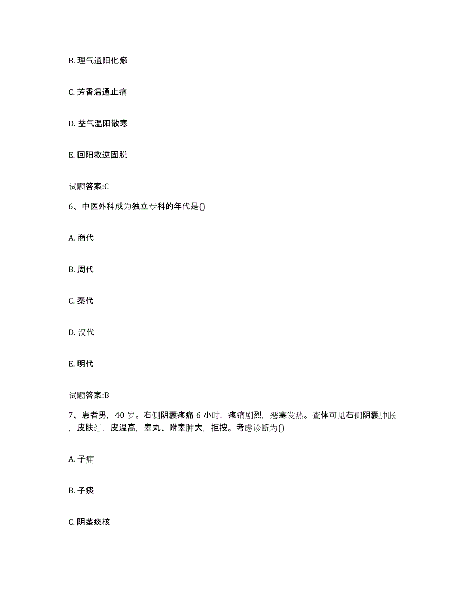 2023年度山西省运城市临猗县乡镇中医执业助理医师考试之中医临床医学题库检测试卷A卷附答案_第3页