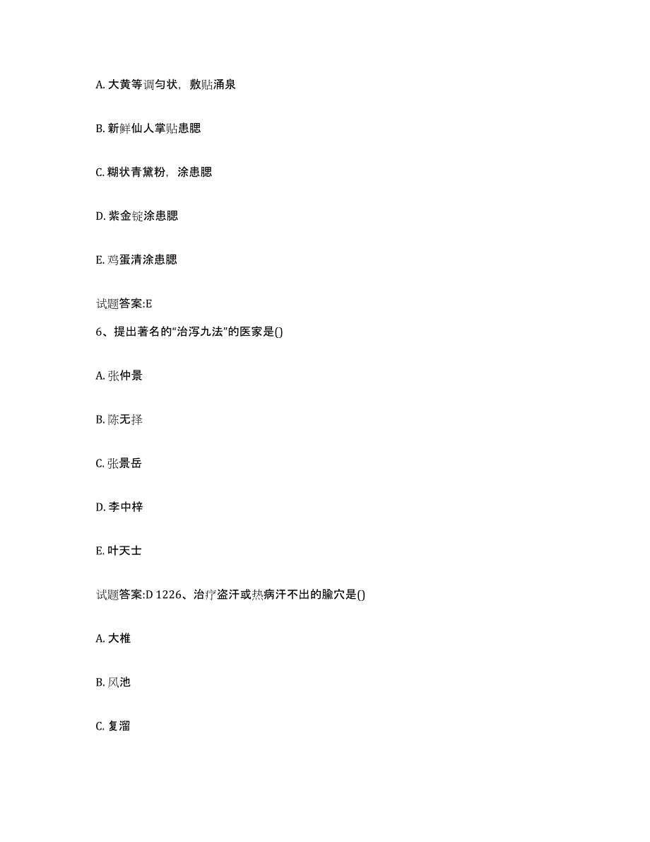 2023年度江西省萍乡市莲花县乡镇中医执业助理医师考试之中医临床医学通关提分题库(考点梳理)_第3页