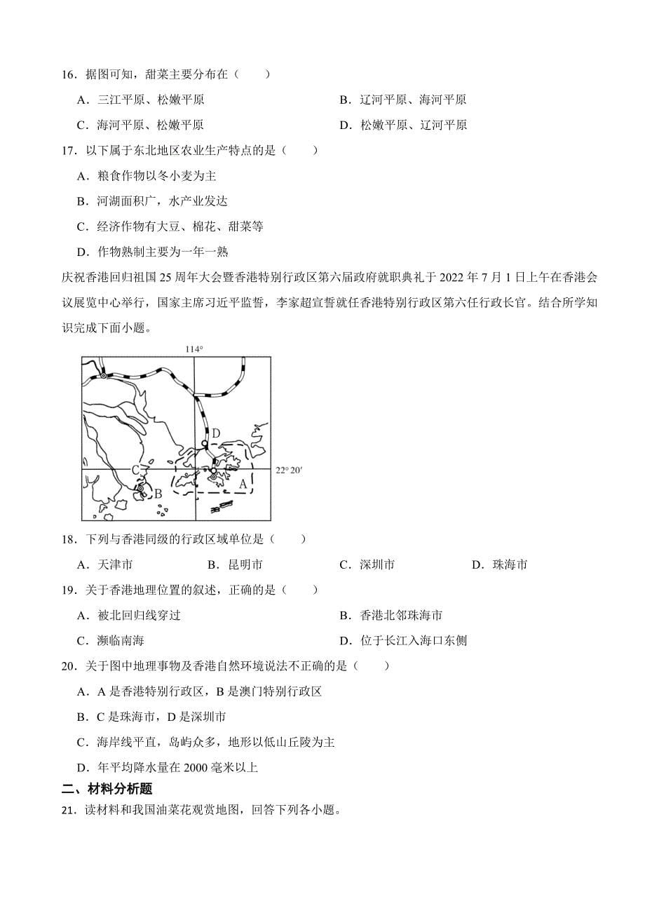 河北省承德市2024年八年级下学期期中考试地理试卷(附答案）_第5页