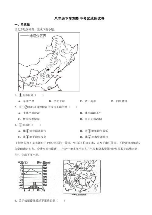 河北省承德市2024年八年级下学期期中考试地理试卷(附答案）